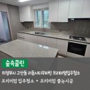 의정부 입주청소 리듬시티우미린 34평 숲속클린 후기