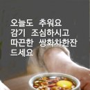 1월 16일(목) 출석글/내 마음가는 편한 사람이 좋더라~ 이미지