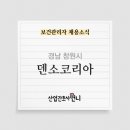 덴소코리아(주)
