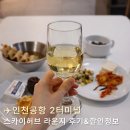 허브PC존 | 인천공항 2터미널 <스카이허브 라운지 동편> 위치 할인 정보
