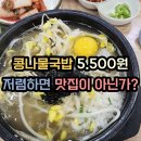 콩나물국밥 이미지