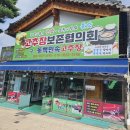 순창고추장보존협의회