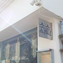 명지대 맛집, 소소식탁 솔직후기 | 명지대학교 맛집 | 명지대 밥집 | 명지대 맛집 추천 | 서대문구 맛집...