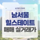 문일고등학교 | 금천구 남서울힐스테이트 매매 실거래가 및 학군 입지 분석 (2025년 11월)