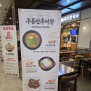 구름산추어탕 분당점