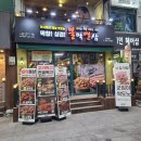 불막열삼 울산성남점 | 울산 성남동 맛집 : 생막창 맛집 불막열삼