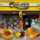 인.터건축사사무소 - 남양주시 해밀예당3로 181 | [공지] 대구 두류동 맛집 멘사무소, 혼밥하기 좋은 광코 라멘 맛집 숨은 세트메뉴 후기