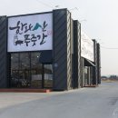 한라산푸줏간 군산 네이버블로그