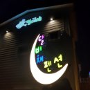 별비채펜션 이미지