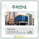 천안약손한의원 이미지