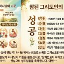 "그리스도인의 성공이란" 이미지