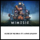 스팀 협동 공포 게임 미메시스 후기: AI로부터 살아남아라!!