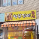 떡본김에
