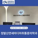 (주)온힐메디컬 이미지