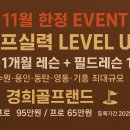 경희골프랜드 이미지