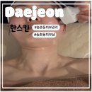 송촌프라자약국 | [대전피부관리/송촌동피부관리/송촌동피부샵/송촌동피부관리실]피부처짐고민해결:한스킨물방울리프팅추천