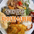 자이한식부페 - 278591 | 자이한식부페