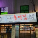 섬마을홍어집
