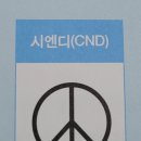 시엔디 이미지