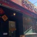 든든한국집+분식 이미지