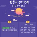 핫플짐 천안역점 이미지