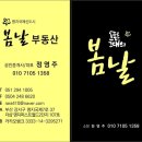 봄날부동산중개사무소 이미지