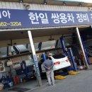 쌍용자동차정비공업사 이미지