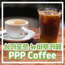 [싱가포르 뉴바루 카페] PPP Coffee 더티오렌지 오렌지커피 아포가토 내돈내산 솔직 후기
