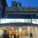 꽃돼지식당 | 천안 신부동 맛집 “상무꽃돼지” feat. 종합터미널 근처, 노포 연탄구이 강력 비추천^^!