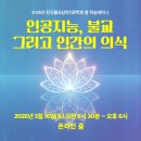 봄 학술세미나 발표자 분들 소개해드립니다 이미지