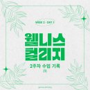 만다라와 색채명상 B반 | [웰니스 컬리지] 2주차 기록 - Day 1, 마음챙김, 차 명상, 자기연민, 색채명상, MSC