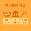 퍼스트유