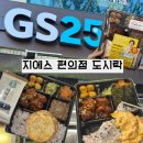 GS25제주강정점 | GS25 편의점 도시락 추천 혜자 너비아니 닭강정