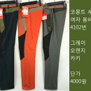 4102번 코몽트 여자봄바지 세일 이미지