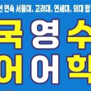 영어학원 죽림김동준영어학원 통영 광도면 가격 후기