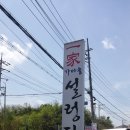 일가가마솥설렁탕 이미지