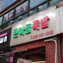 송내역 맛집 큰아들족발 솔직후기다!