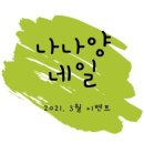 나나양네일