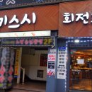 가미초밥 이미지