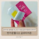 30 | 글루타치온 섭취방법, 반가운웰니스 바노 DELT-리포좀 글루타치온MAX 30매 후기