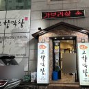 원조고향막창 이미지