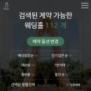 스마트 | 더채플앳청담 27년 식대 견적 공유｜홀투어 스마트예약 후기