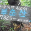 부춘산 이미지
