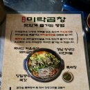미락곱창 이미지