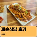 제순이네 이미지