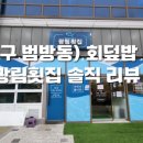 광림횟집 이미지