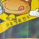 고흥명품한우 이미지