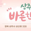 상주바른한의원 이미지