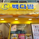 [부평/갈산] 빽다방 아망추 후기_내돈내산