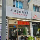 분식먹는날 | 우리할매떡볶이 동부시장점｜추억의 분식 맛집 떡볶이 후기